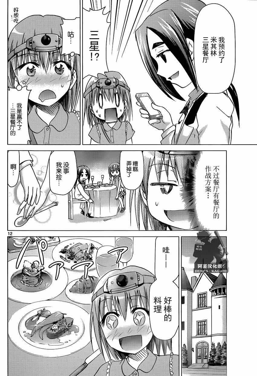 《电波教师》第161话 白马王子！？ 第12页