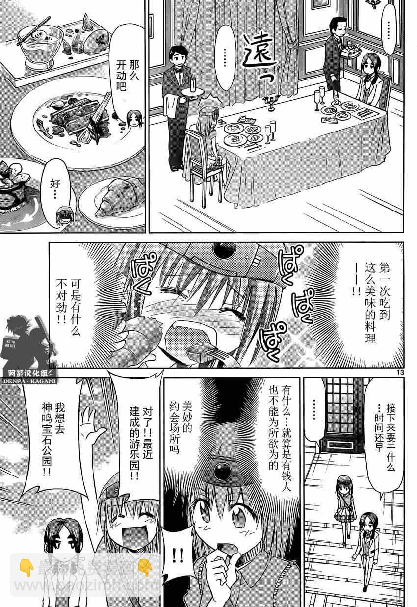 《电波教师》第161话 白马王子！？ 第13页