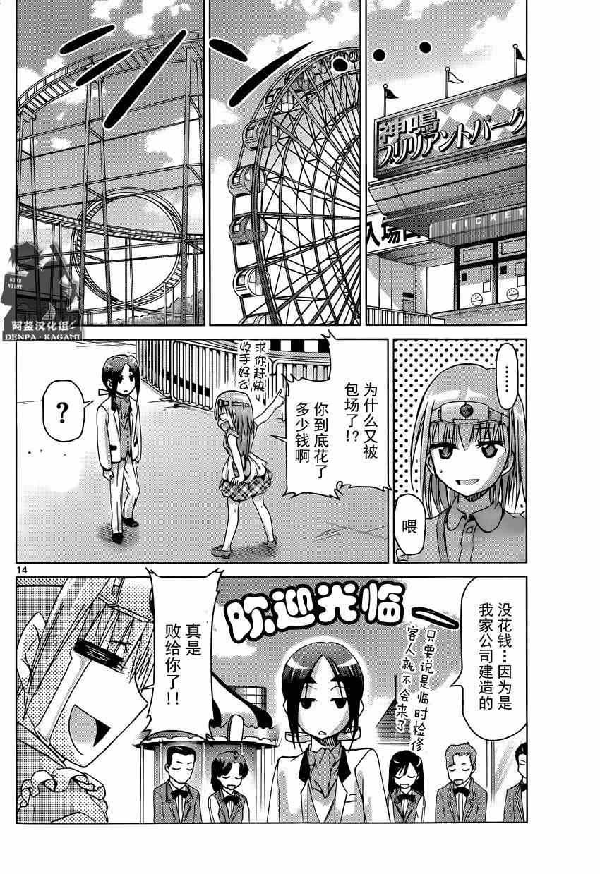 《电波教师》第161话 白马王子！？ 第14页