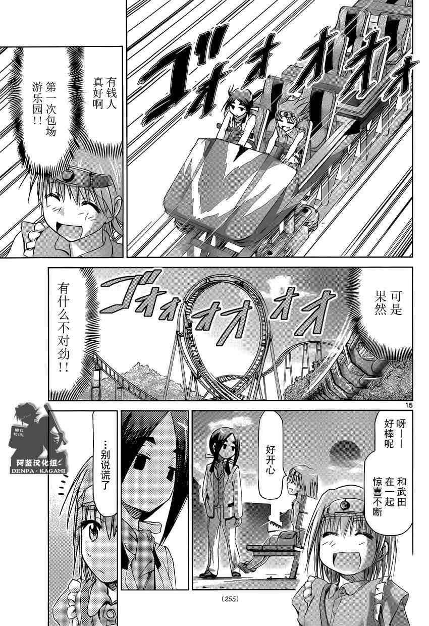 《电波教师》第161话 白马王子！？ 第15页