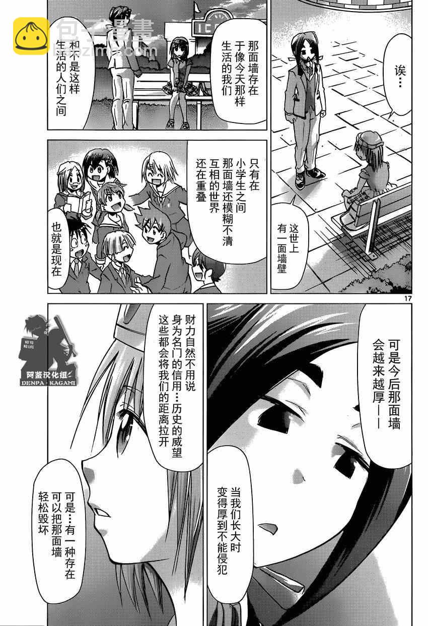 《电波教师》第161话 白马王子！？ 第17页