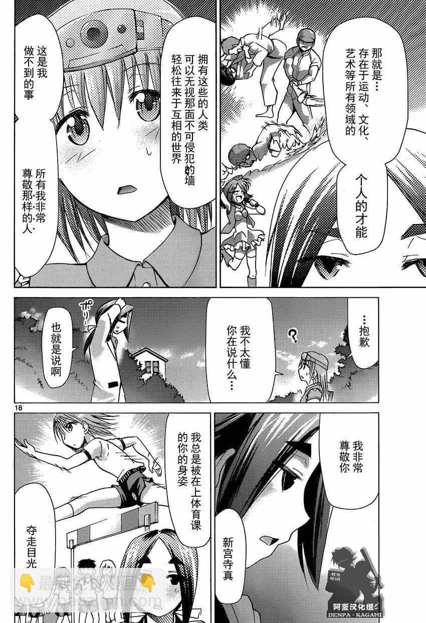 《电波教师》第161话 白马王子！？ 第18页