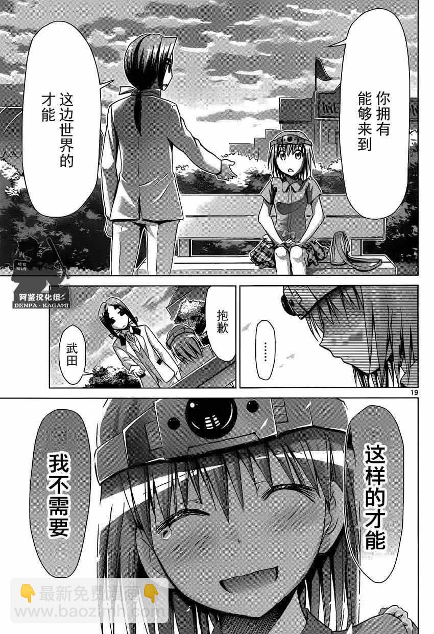 《电波教师》第161话 白马王子！？ 第19页