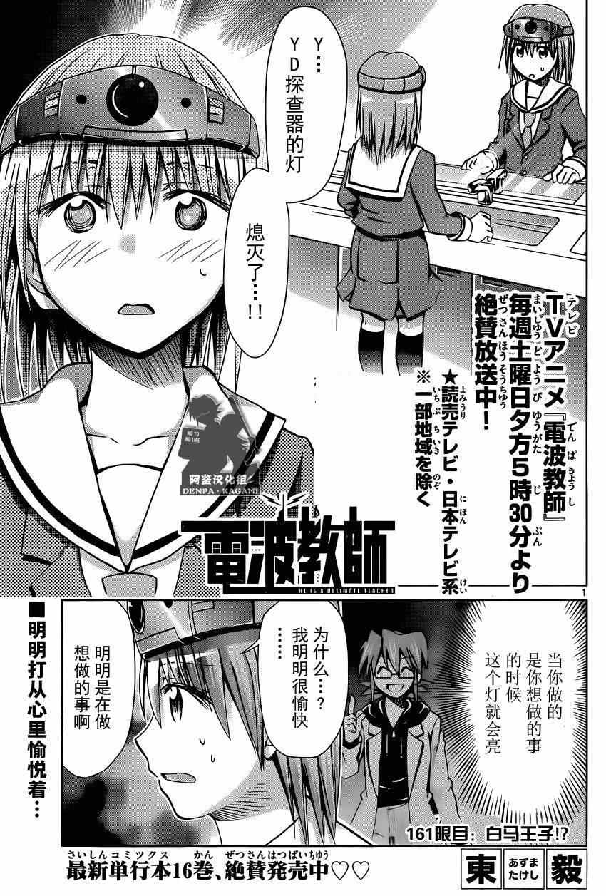 《电波教师》第161话 白马王子！？ 第1页