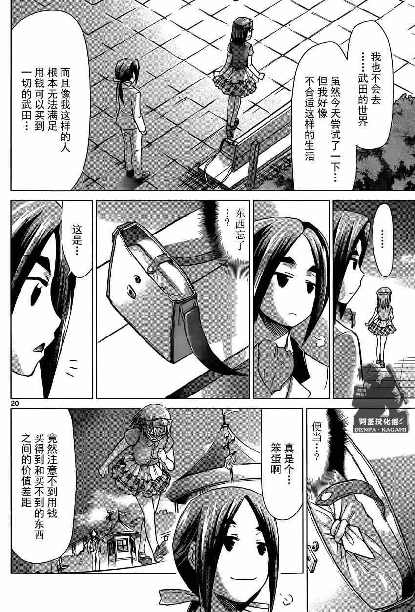 《电波教师》第161话 白马王子！？ 第20页