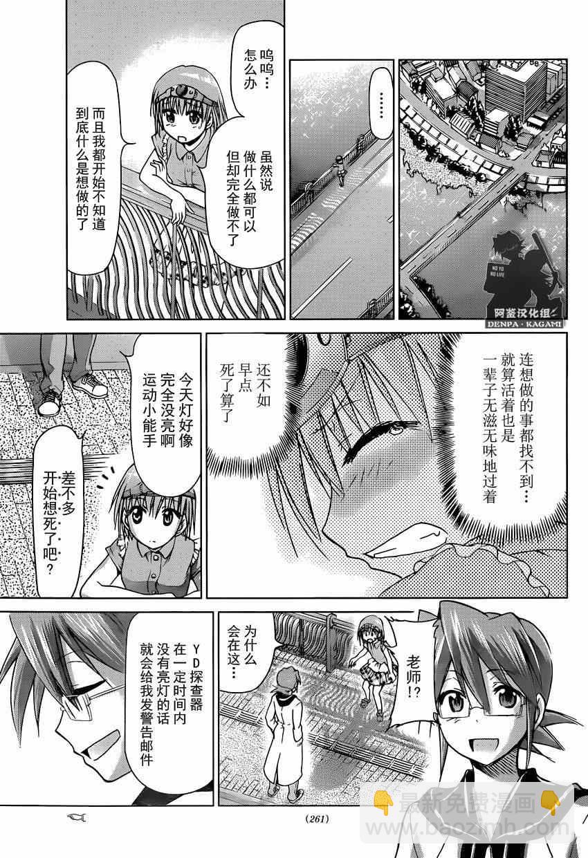 《电波教师》第161话 白马王子！？ 第21页
