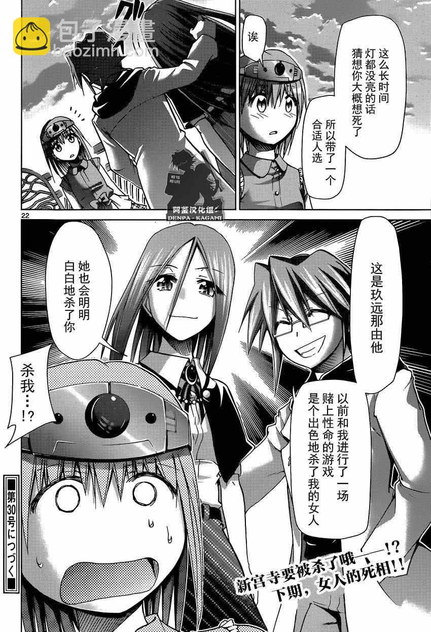 《电波教师》第161话 白马王子！？ 第22页