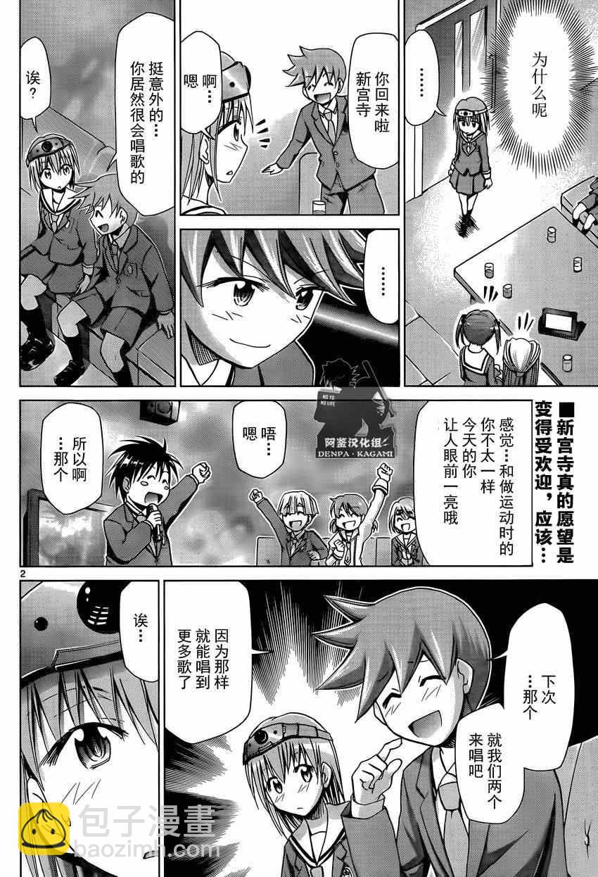 《电波教师》第161话 白马王子！？ 第2页