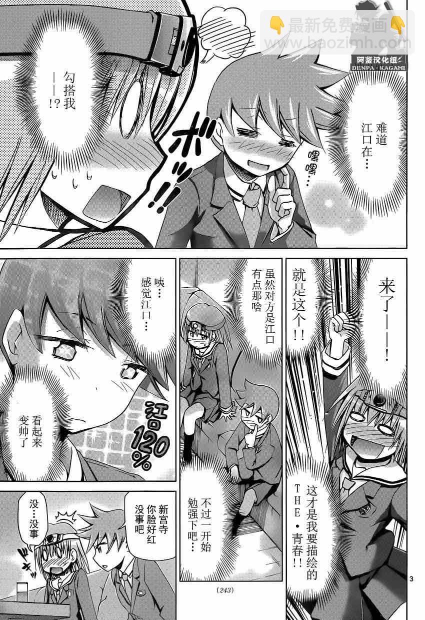 《电波教师》第161话 白马王子！？ 第3页