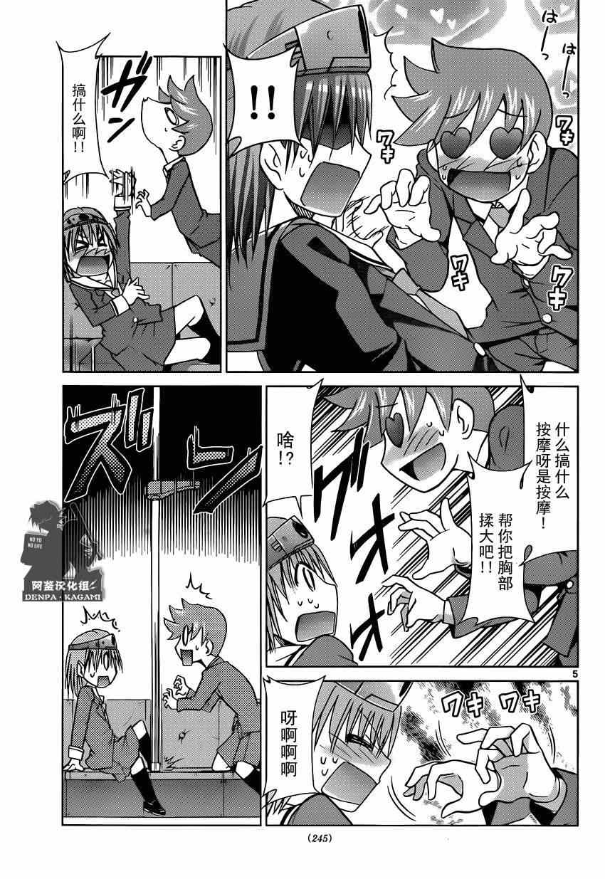 《电波教师》第161话 白马王子！？ 第5页