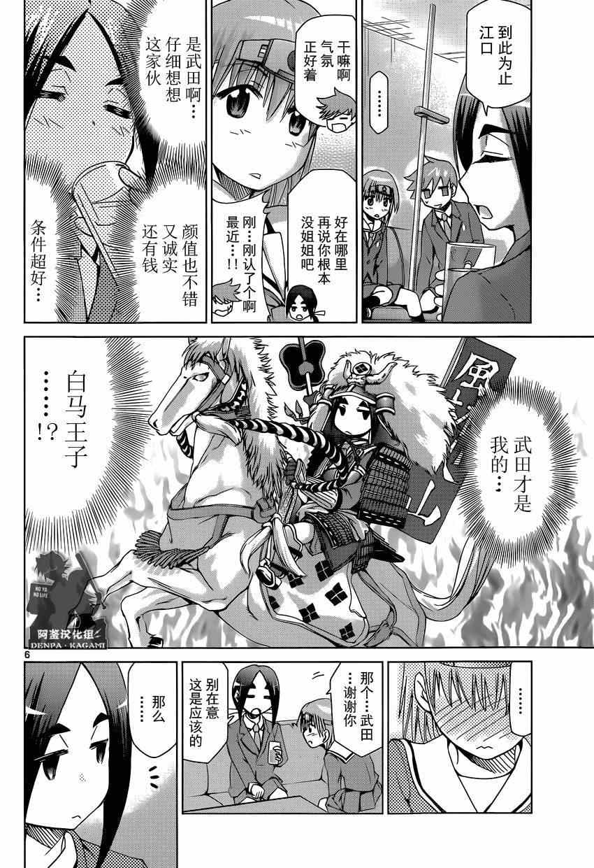《电波教师》第161话 白马王子！？ 第6页