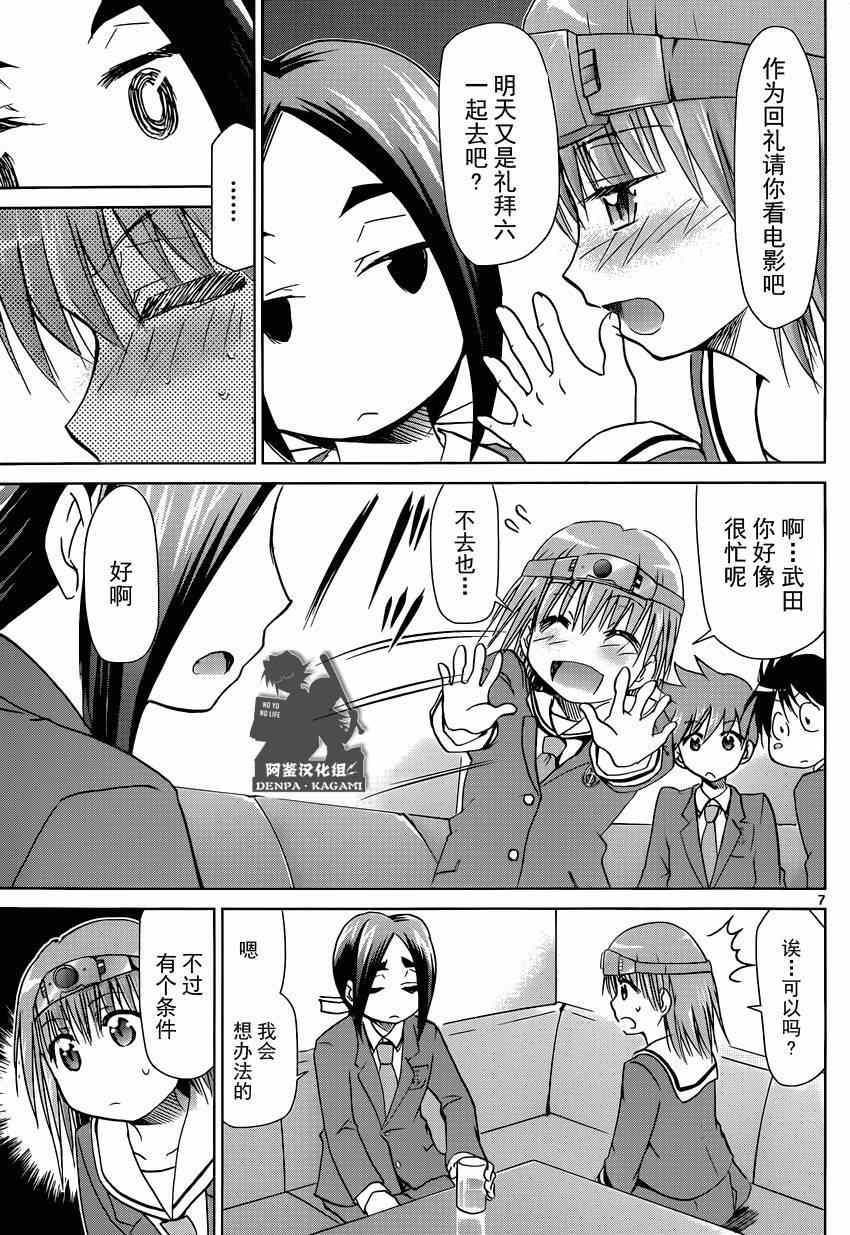《电波教师》第161话 白马王子！？ 第7页