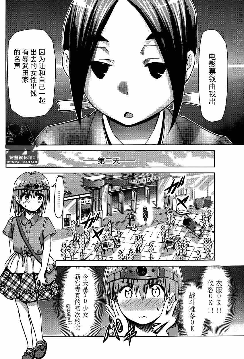 《电波教师》第161话 白马王子！？ 第8页
