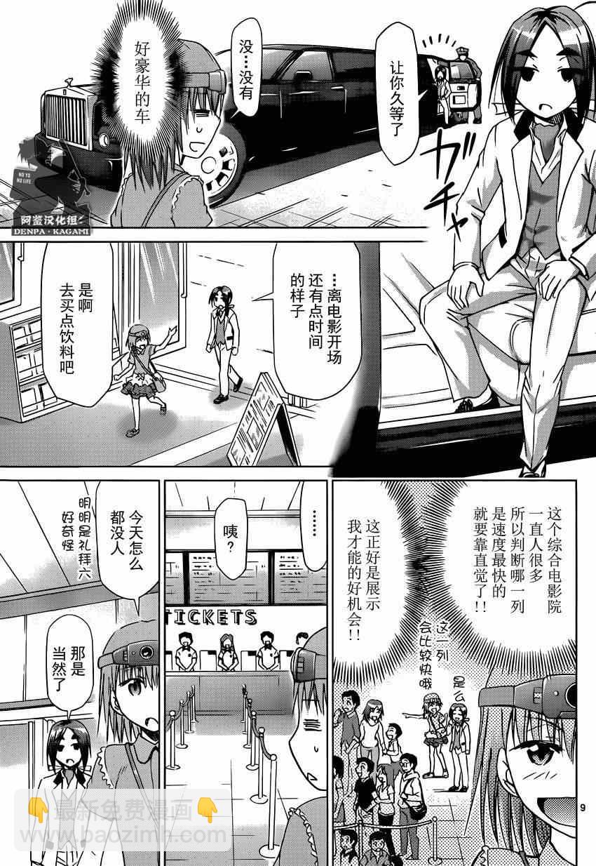 《电波教师》第161话 白马王子！？ 第9页