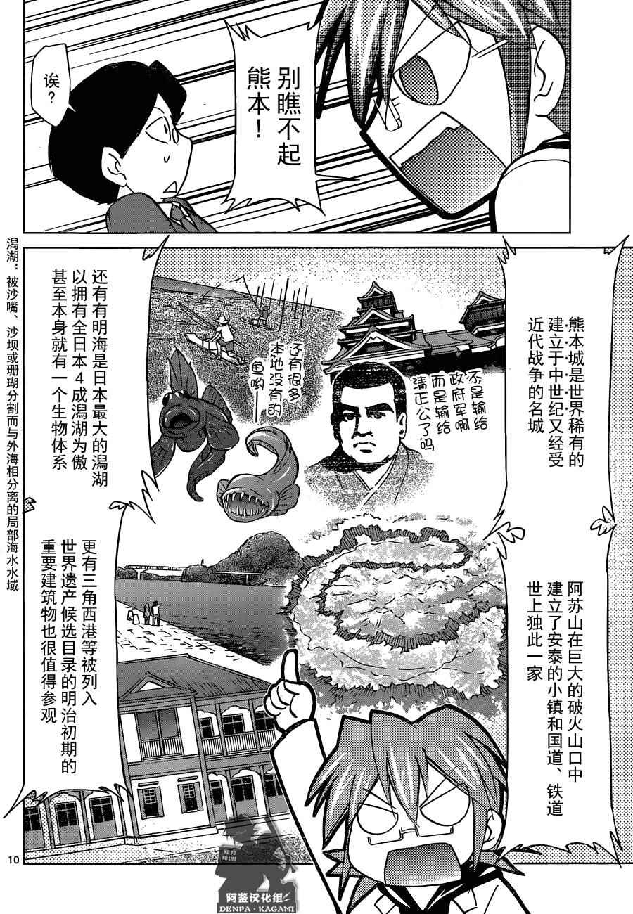 《电波教师》第163话 我的东西是… 第10页