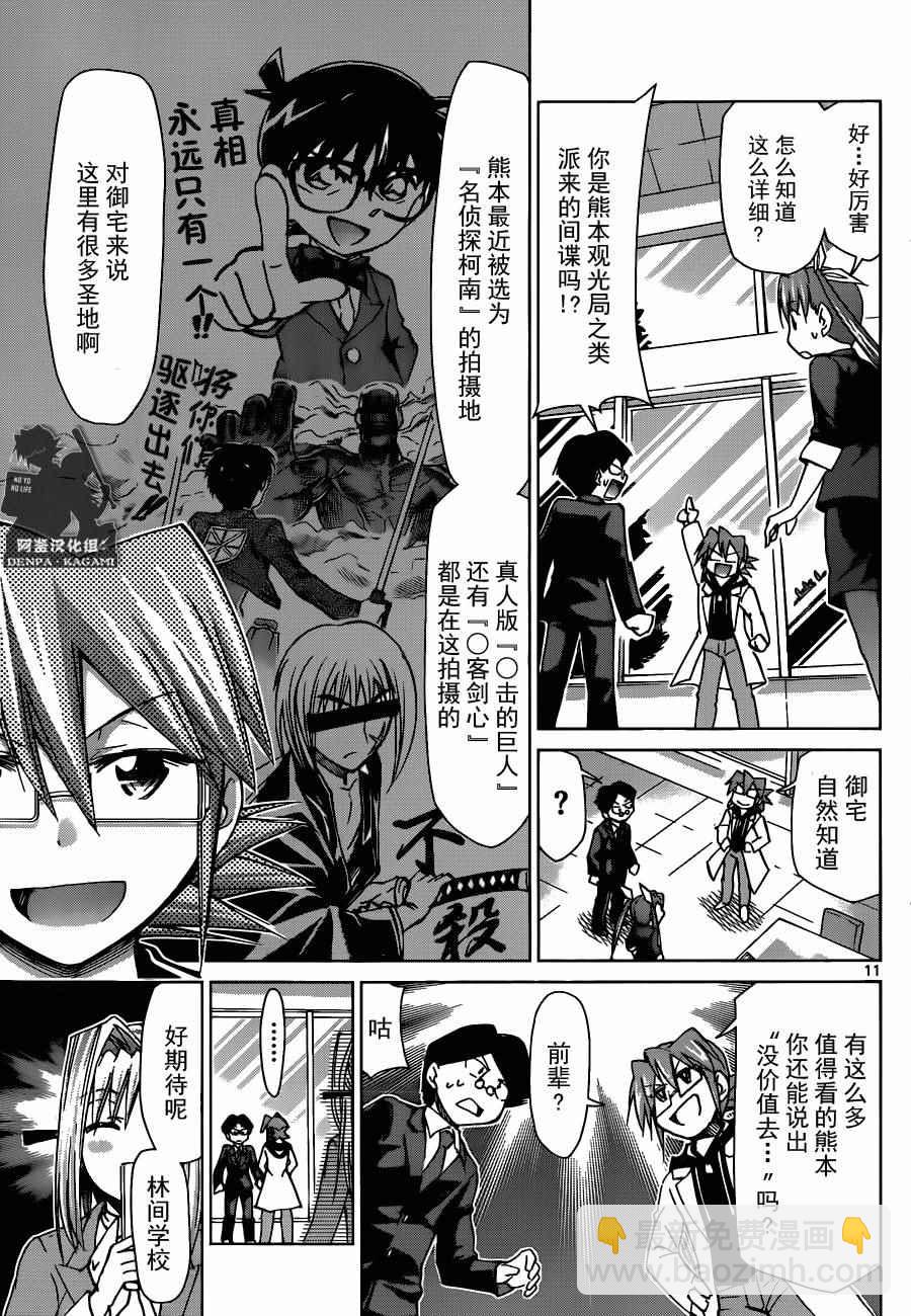 《电波教师》第163话 我的东西是… 第11页