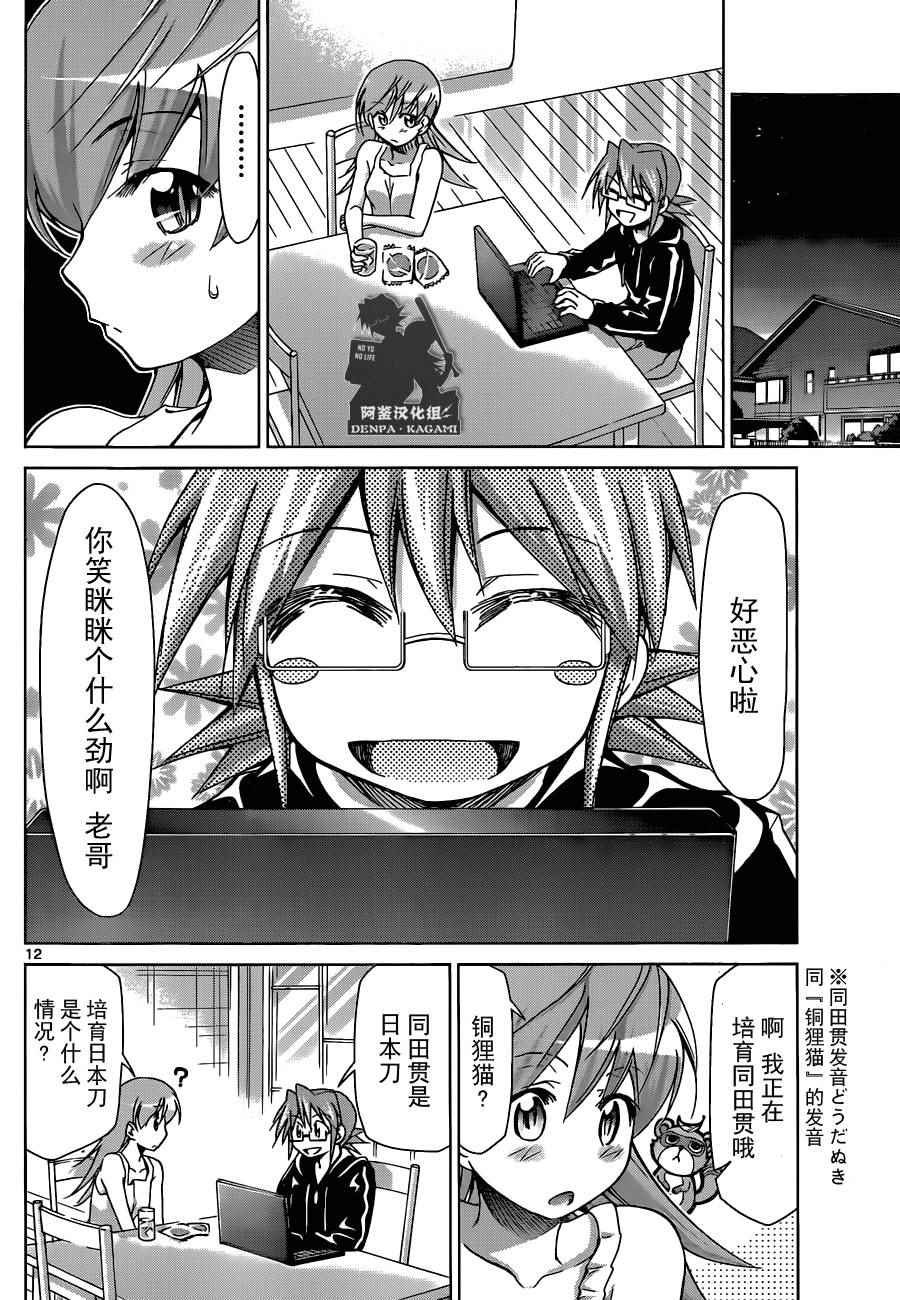 《电波教师》第163话 我的东西是… 第12页
