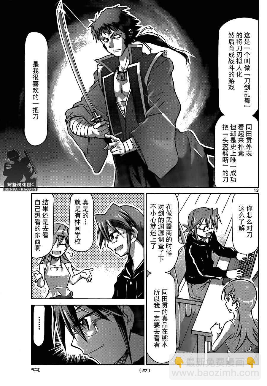 《电波教师》第163话 我的东西是… 第13页