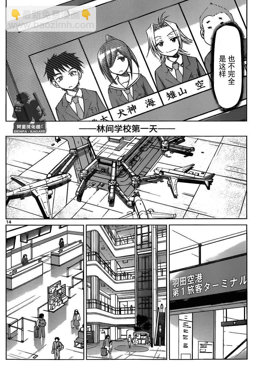 《电波教师》第163话 我的东西是… 第14页