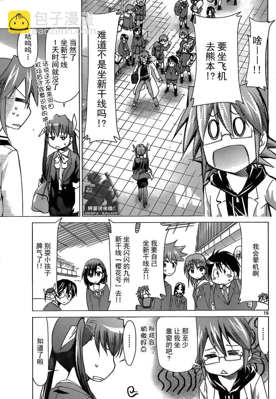 《电波教师》第163话 我的东西是… 第15页