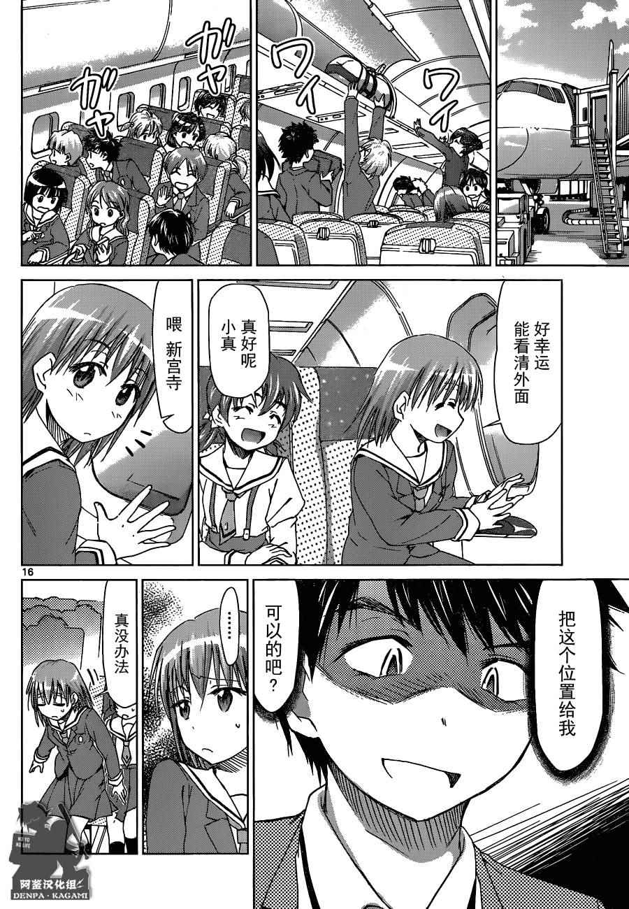 《电波教师》第163话 我的东西是… 第16页