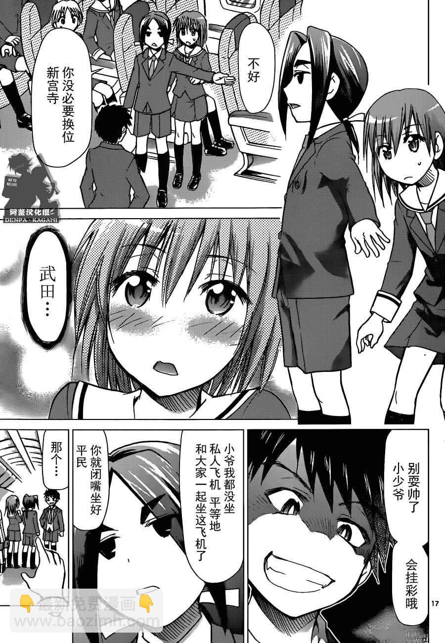 《电波教师》第163话 我的东西是… 第17页