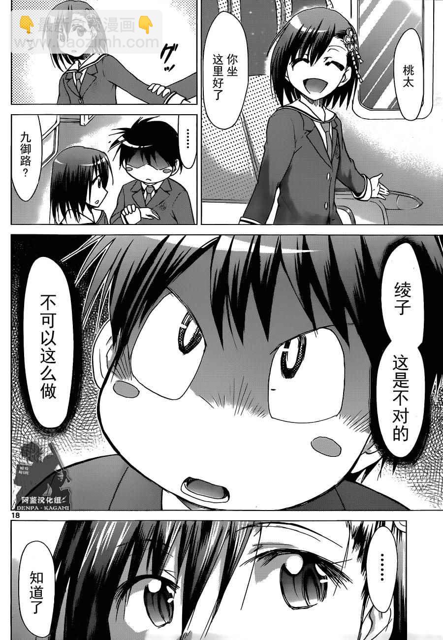 《电波教师》第163话 我的东西是… 第18页