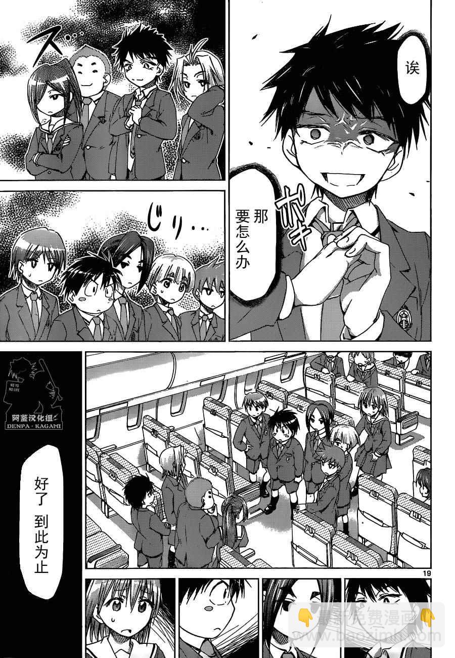 《电波教师》第163话 我的东西是… 第19页