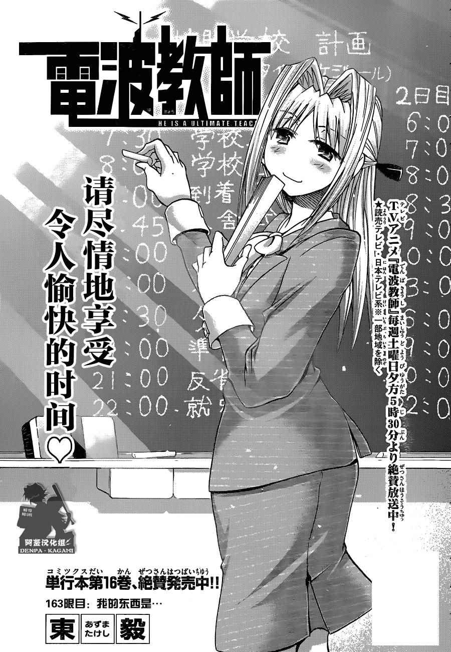 《电波教师》第163话 我的东西是… 第1页
