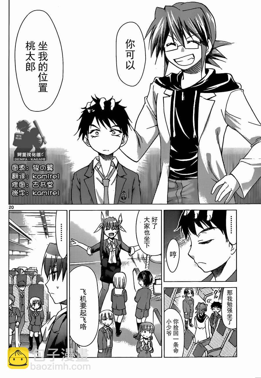 《电波教师》第163话 我的东西是… 第20页