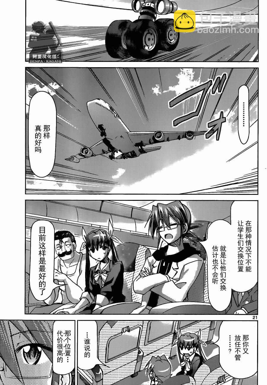 《电波教师》第163话 我的东西是… 第21页