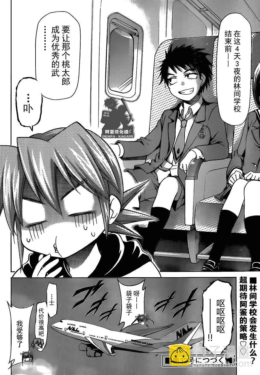 《电波教师》第163话 我的东西是… 第22页