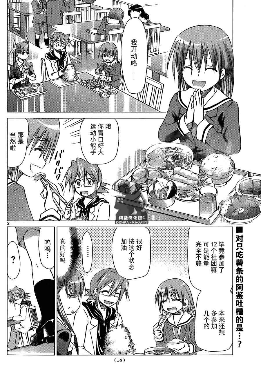 《电波教师》第163话 我的东西是… 第2页