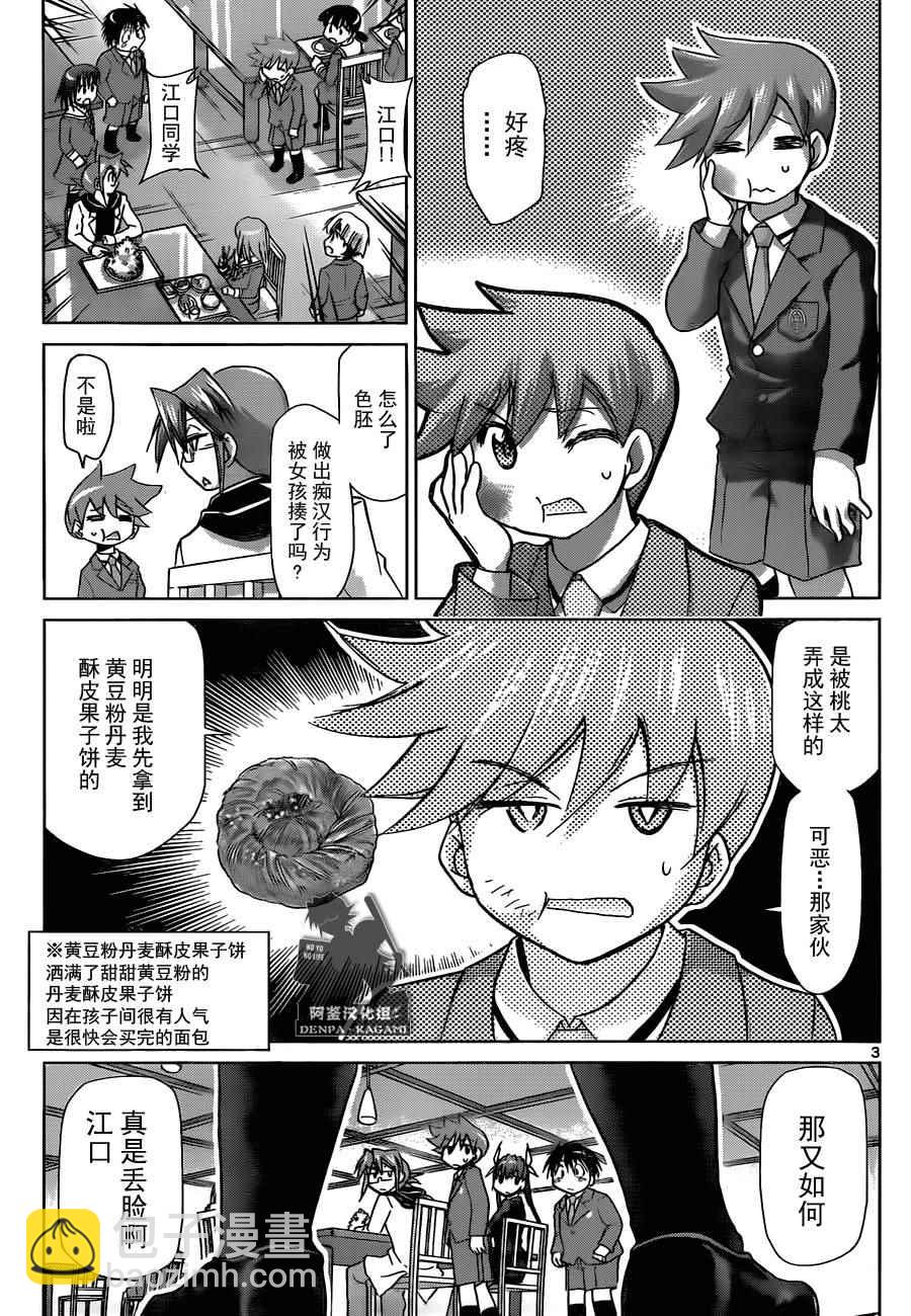 《电波教师》第163话 我的东西是… 第3页