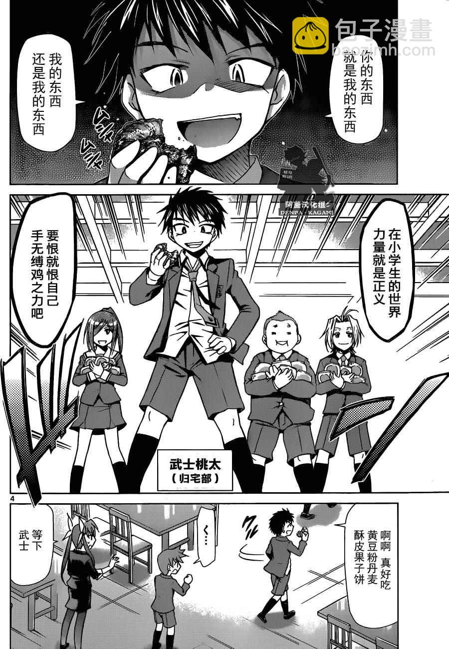 《电波教师》第163话 我的东西是… 第4页