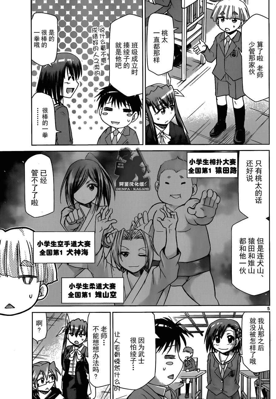 《电波教师》第163话 我的东西是… 第5页