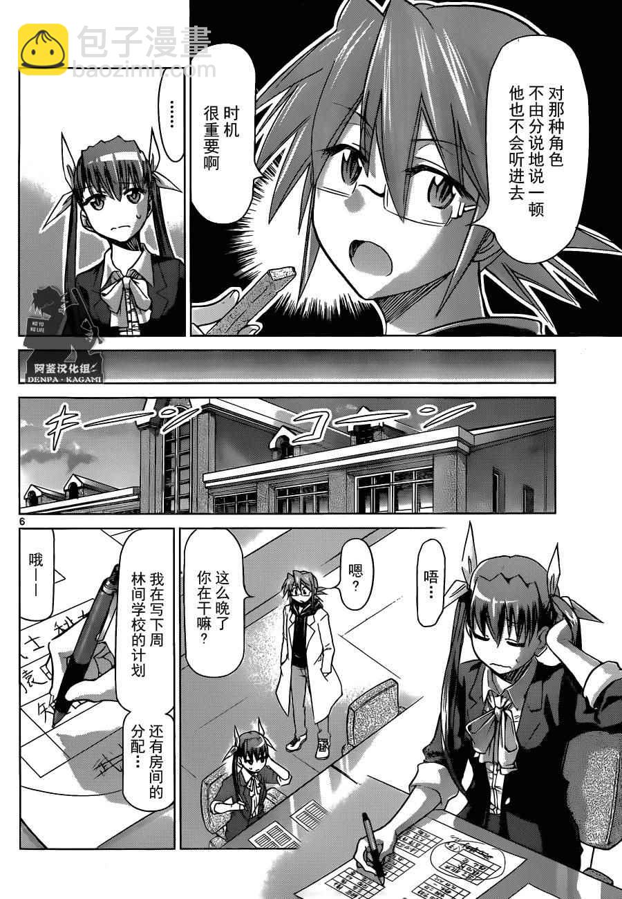 《电波教师》第163话 我的东西是… 第6页