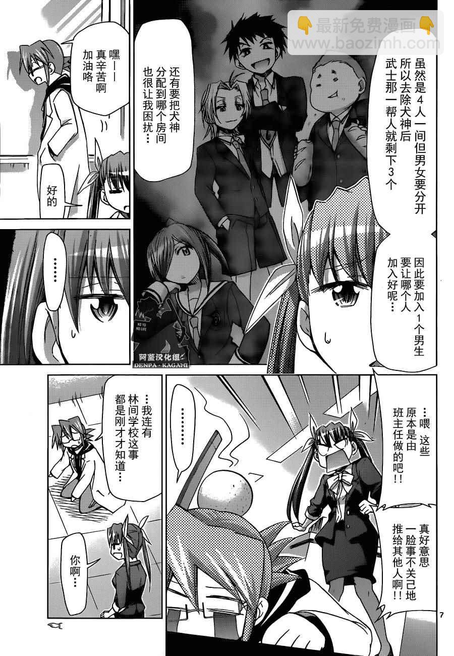 《电波教师》第163话 我的东西是… 第7页