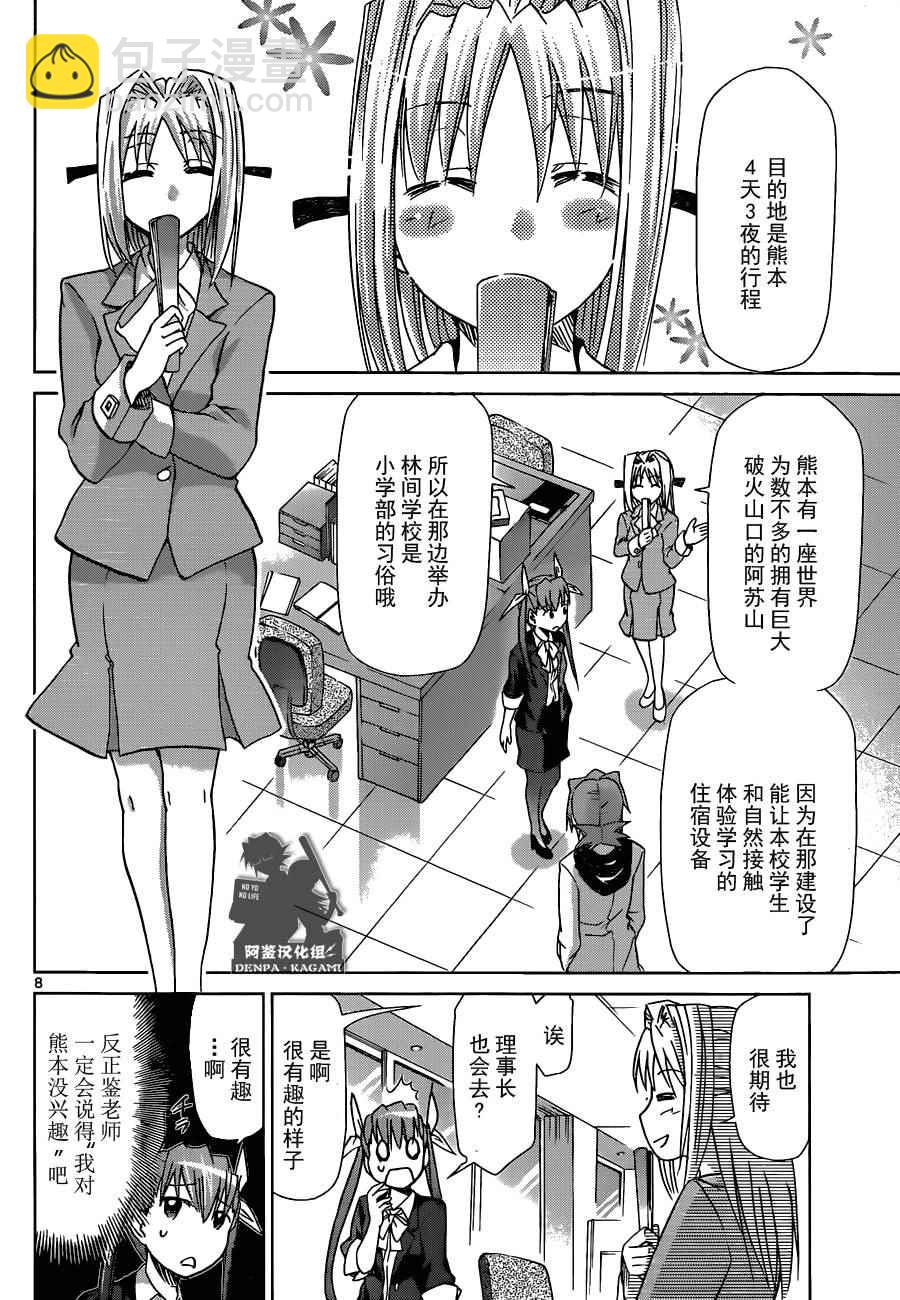 《电波教师》第163话 我的东西是… 第8页
