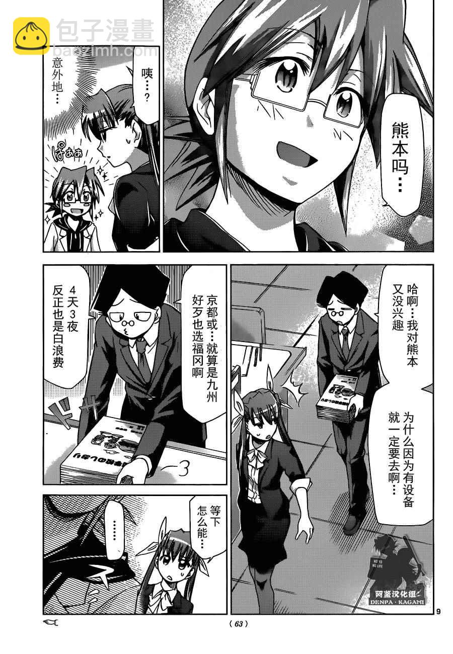 《电波教师》第163话 我的东西是… 第9页