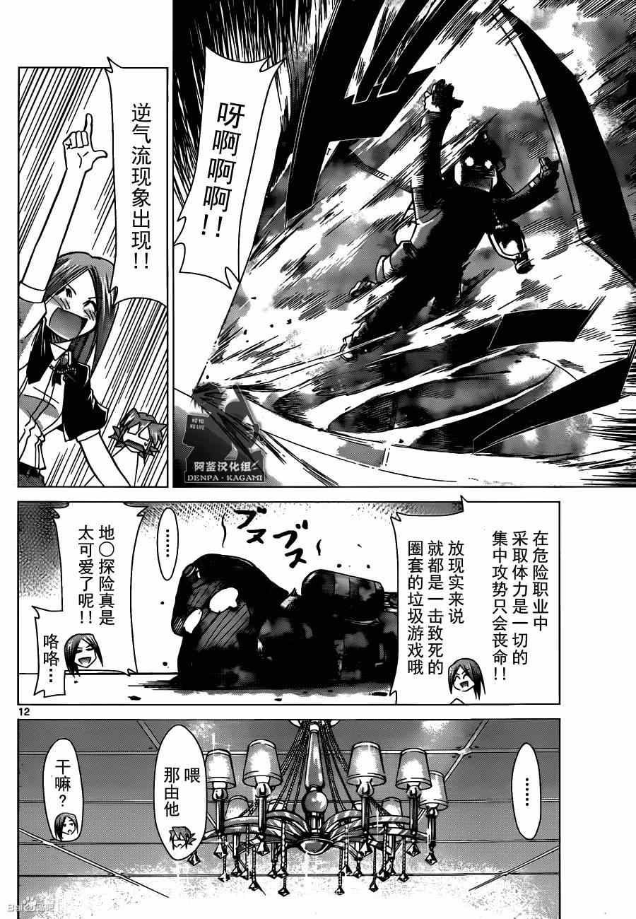 《电波教师》第162话 那·体验馆 第12页