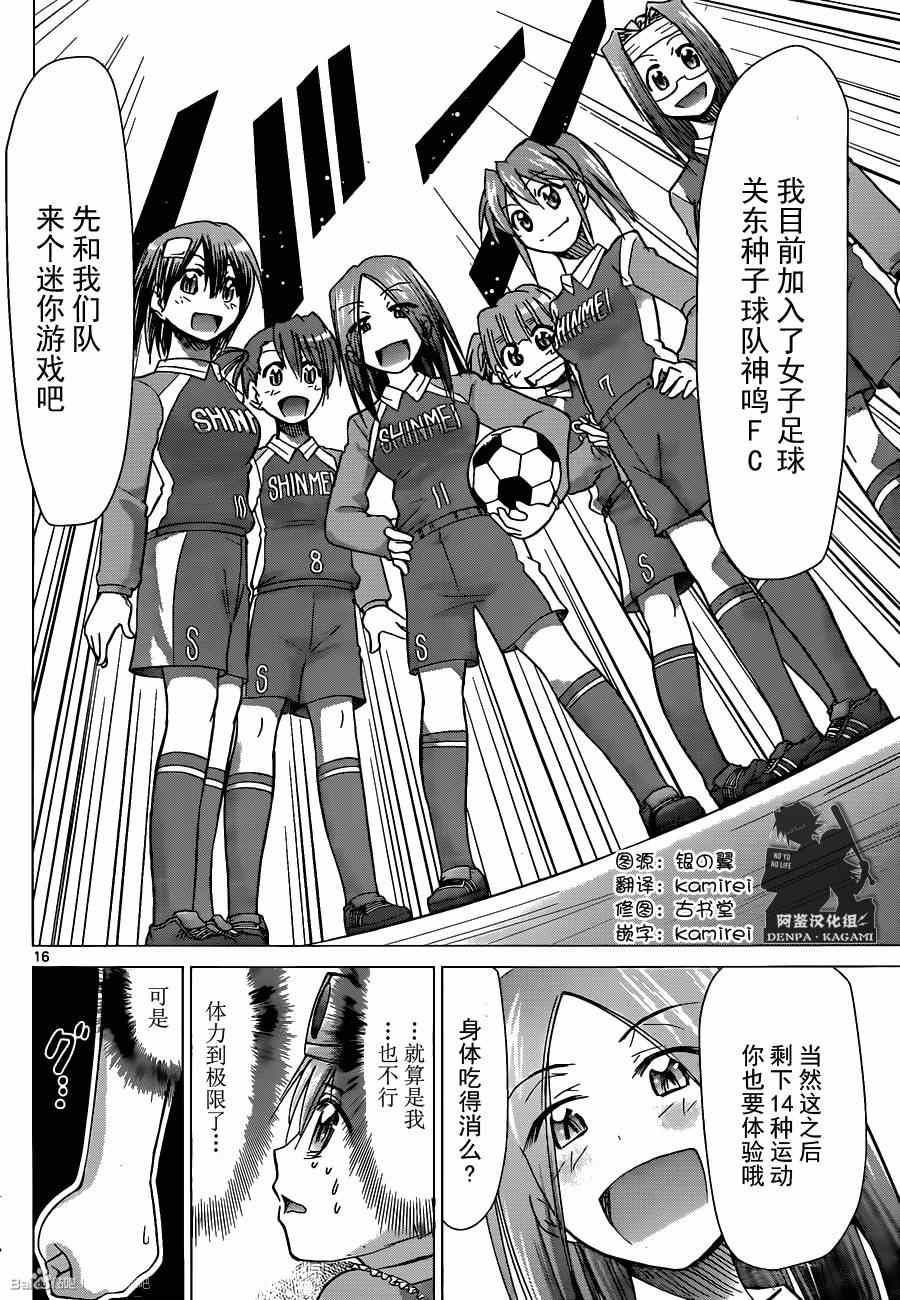 《电波教师》第162话 那·体验馆 第16页