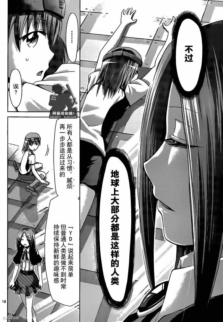 《电波教师》第162话 那·体验馆 第18页