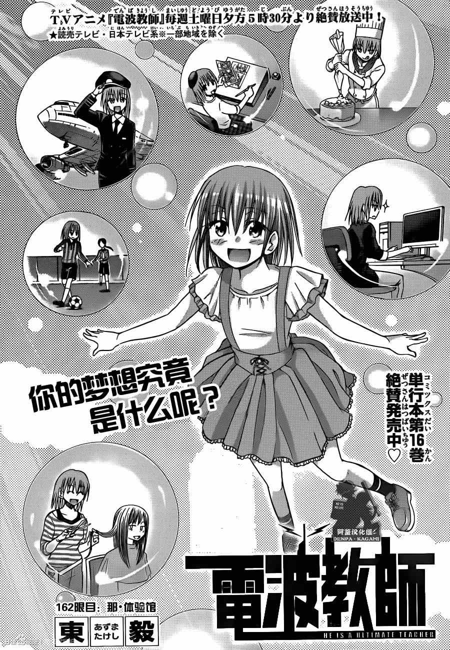 《电波教师》第162话 那·体验馆 第1页