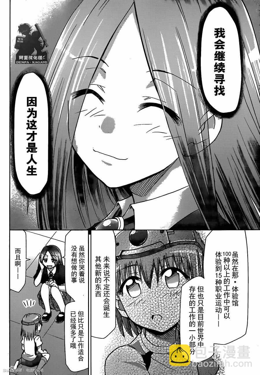 《电波教师》第162话 那·体验馆 第20页