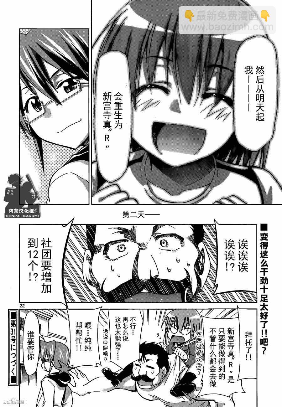 《电波教师》第162话 那·体验馆 第22页