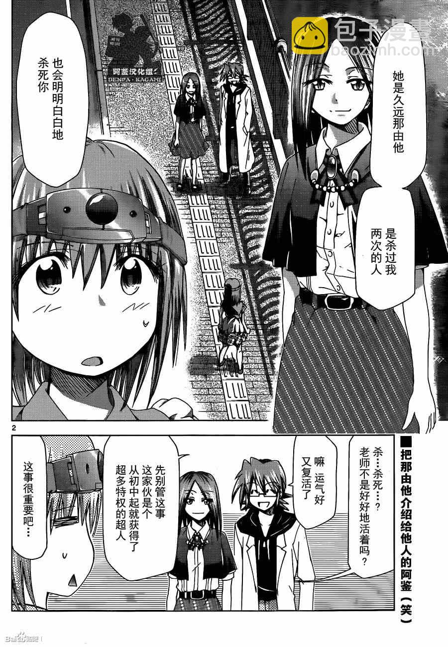 《电波教师》第162话 那·体验馆 第2页