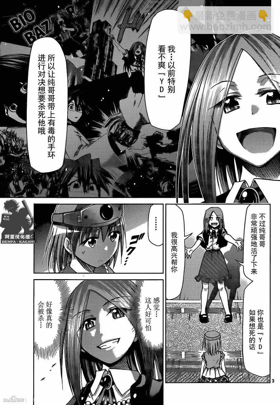 《电波教师》第162话 那·体验馆 第3页