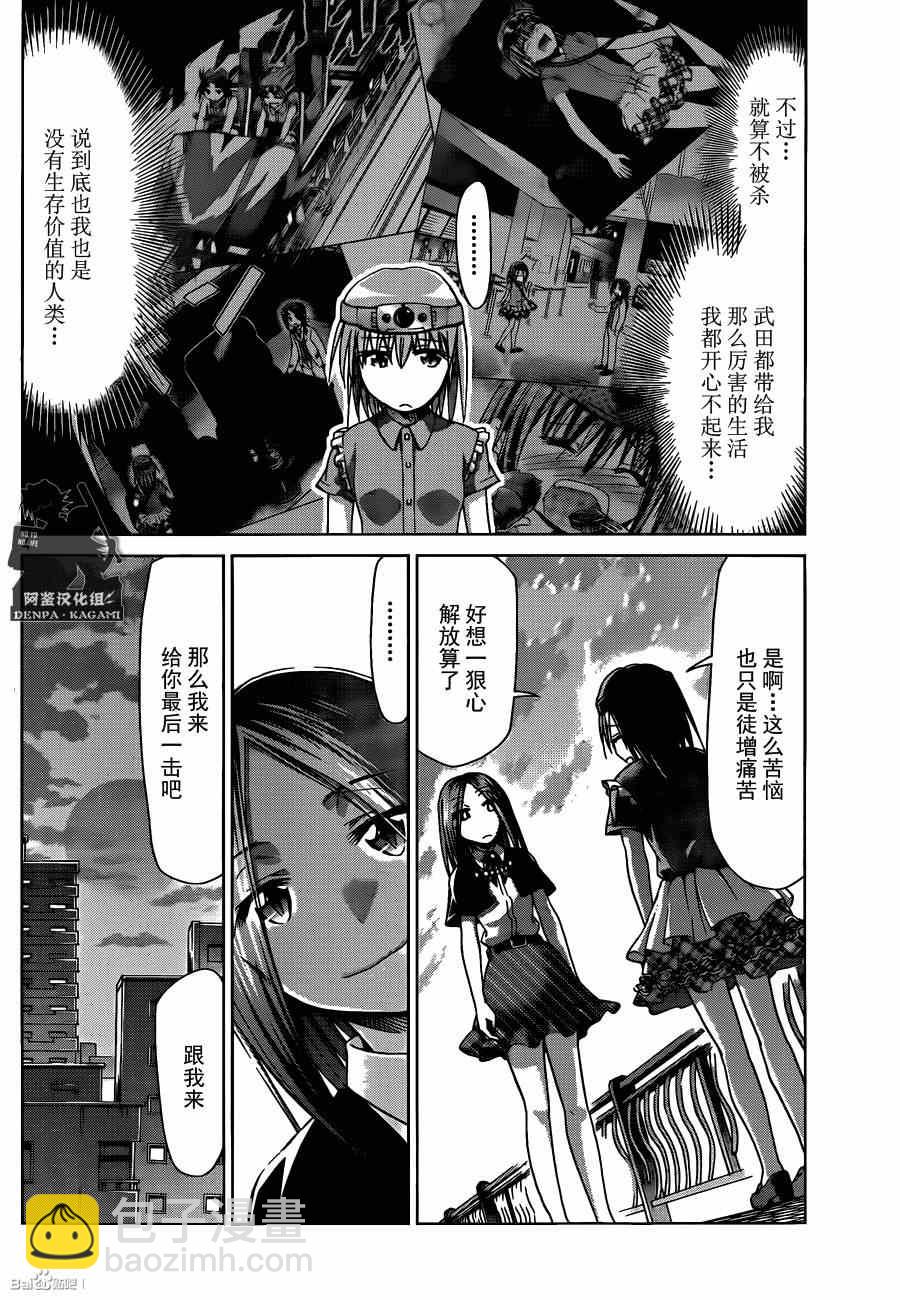 《电波教师》第162话 那·体验馆 第4页