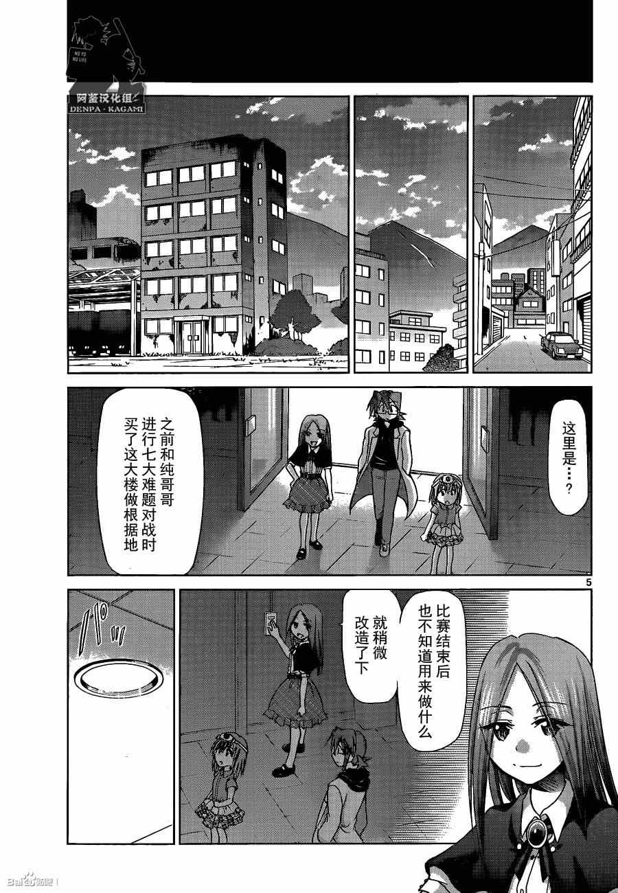 《电波教师》第162话 那·体验馆 第5页